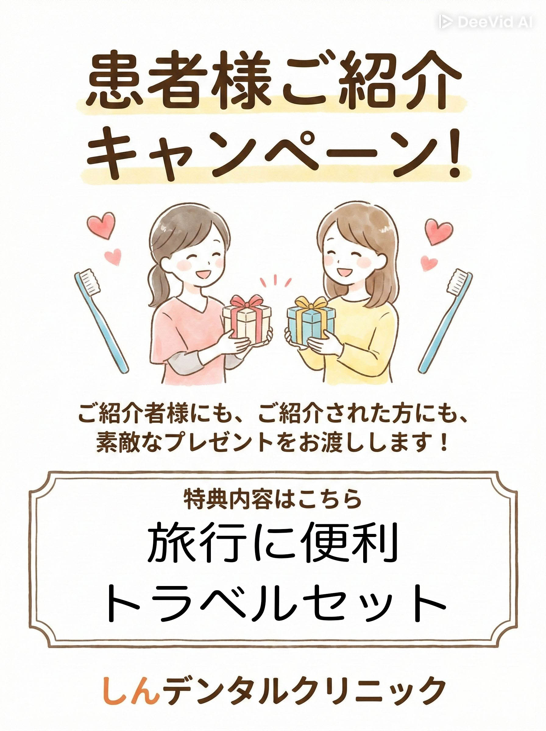 患者さん紹介キャンペーンのお知らせ