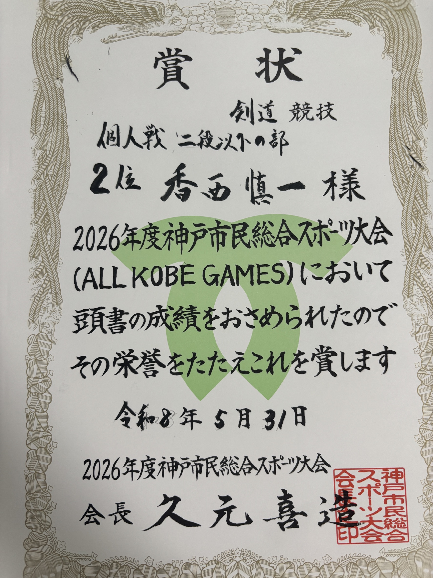 神戸市剣道大会で準優勝しました
